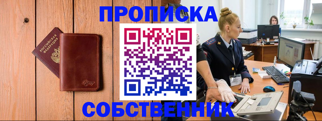 временная прописка в Бежецке